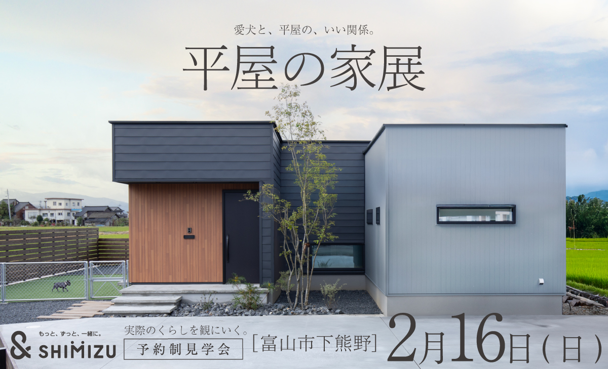 2月16日(日) 平家の家展