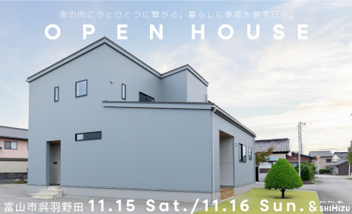 11月15日(土)・16日(日)  OPEN HOUSE