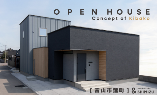 新モデルハウス見学受付中