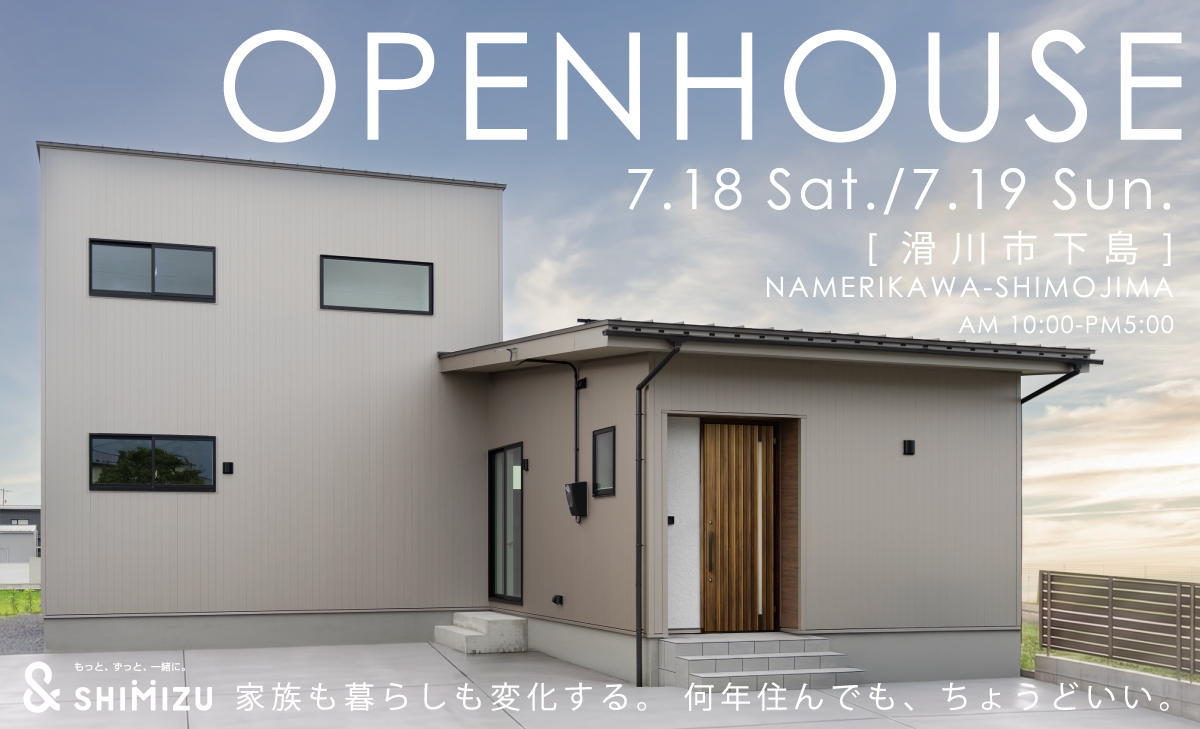 7月18日(土)・19日(日) OPEN HOUSE